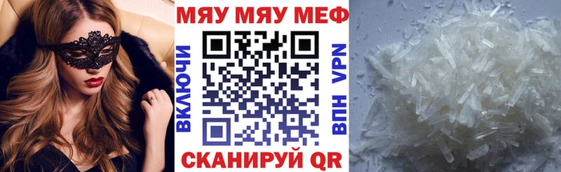 МЯУ-МЯУ кристаллы  Раменское 
